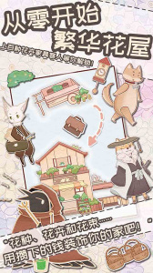 花店物语官方版