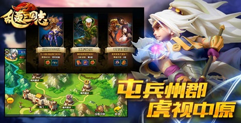 乱轰三国志应用宝版