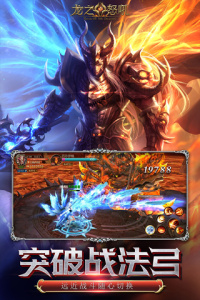 龙之怒吼九游版