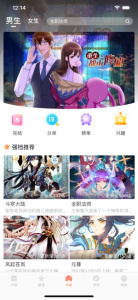 风之动漫完整版