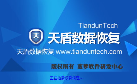 天盾IBM AIX数据恢复软件