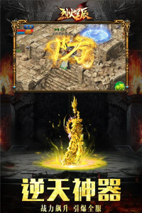 烈火星辰(跨服争斗)