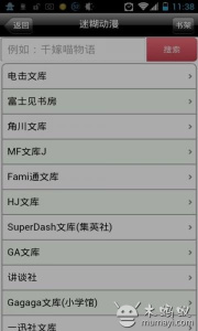 迷糊轻小说纯净版