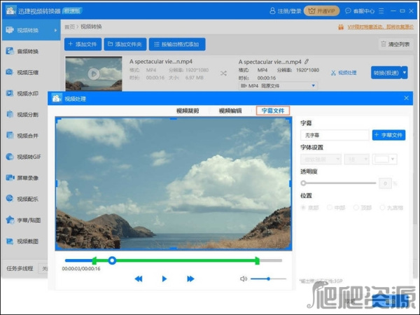 迅捷视频转换器
