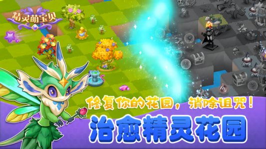 精灵萌宝贝手游