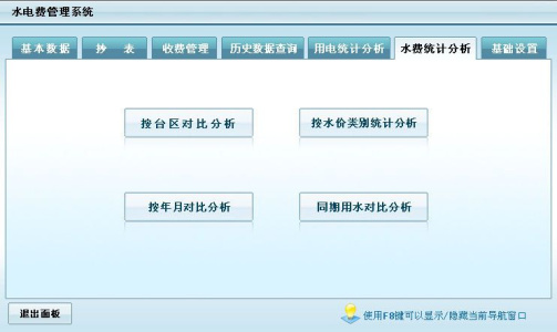 宏达水电费管理系统