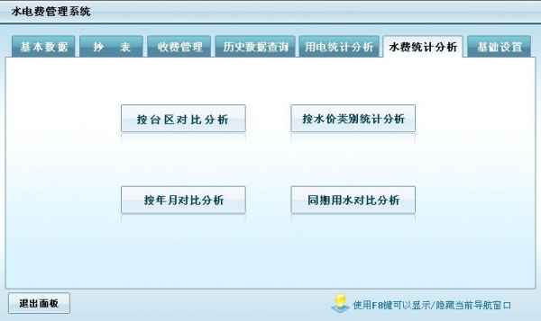 宏达水电费管理系统