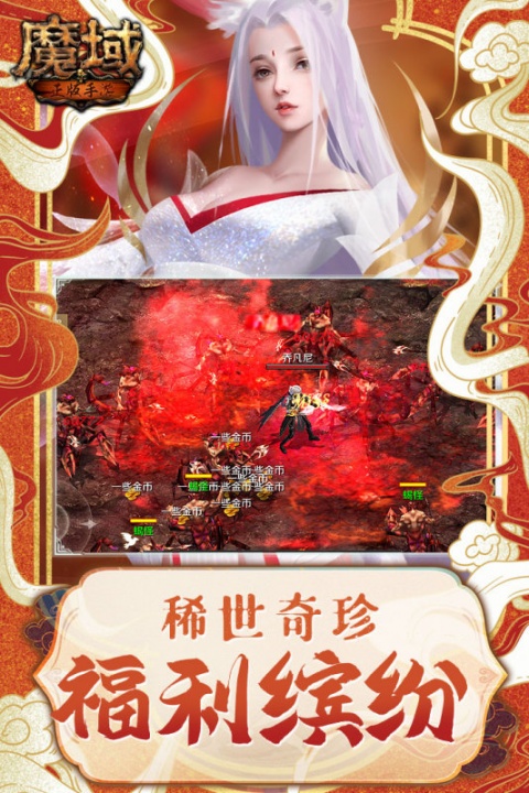 魔域历史版