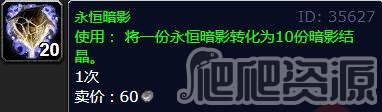 《魔兽世界怀旧服》wlk永恒暗影哪里刷