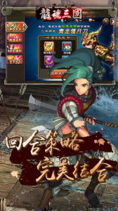 龙魂三国九游版