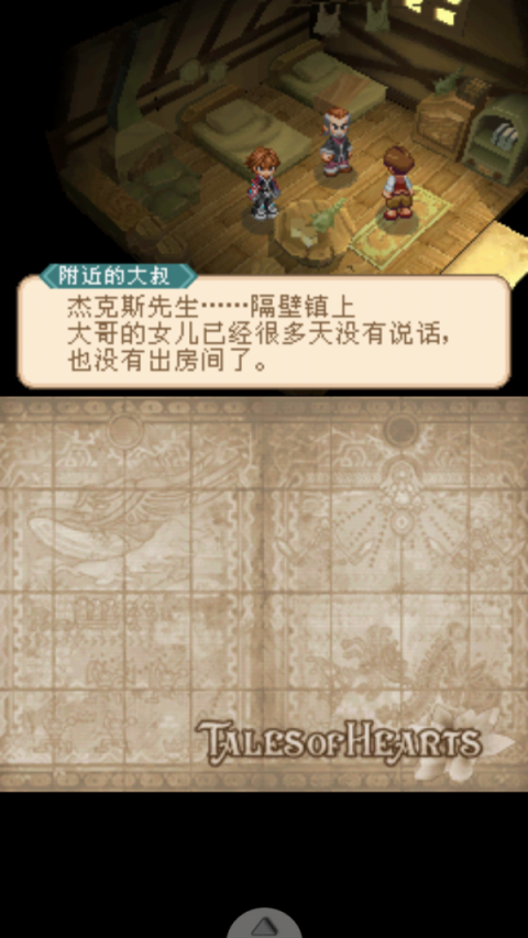 心灵传说psp版