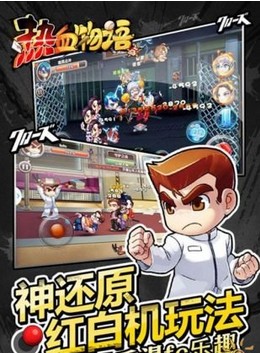 热血物语单机版