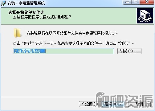 宏达水电费管理系统