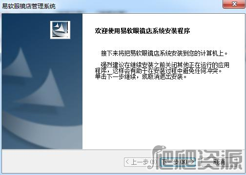 易软眼镜店管理系统
