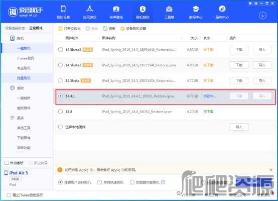 爱思助手最新版