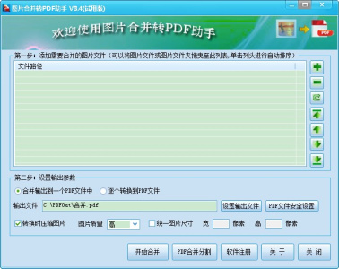 图片合并转PDF助手