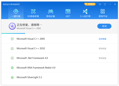 快快运行库修复助手