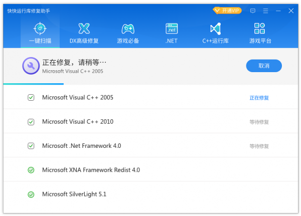 快快运行库修复助手