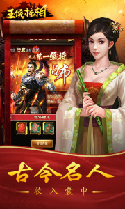 王侯将相腾讯版