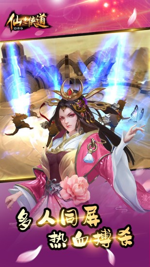 仙之侠道百度版