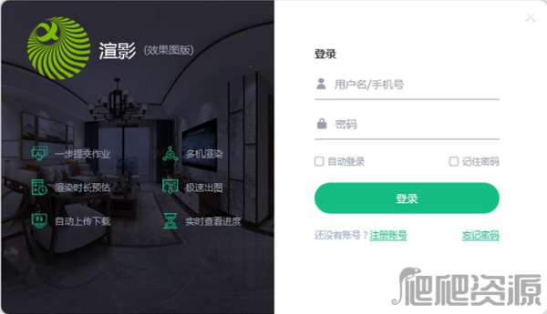 渲影（效果图版）