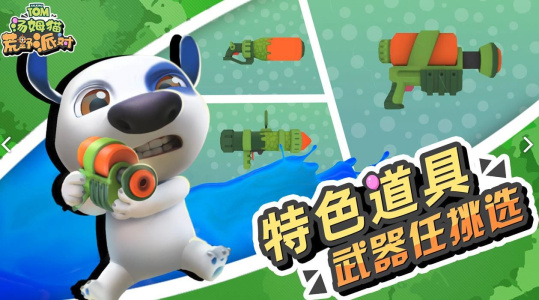 汤姆猫荒野派对小米版