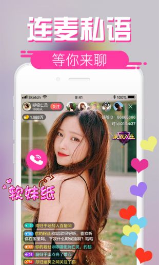 嗨够直播绿色版