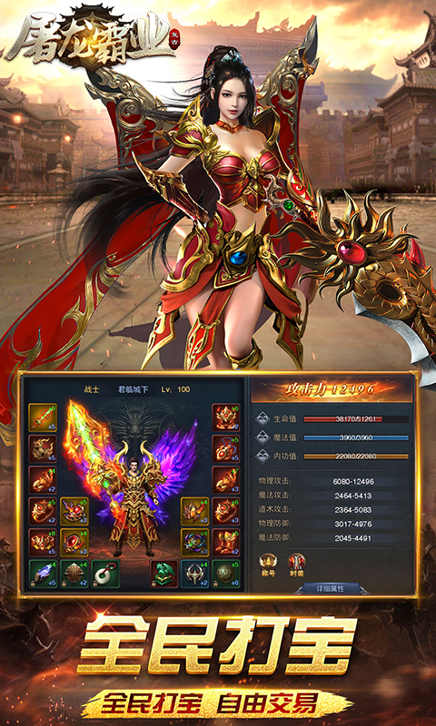 屠龙霸业高爆打金版