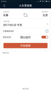 差旅天下app