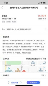 安阳人才网app