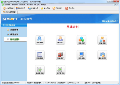 红管家送货单打印软件