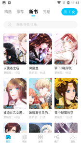 漫画新社完整版