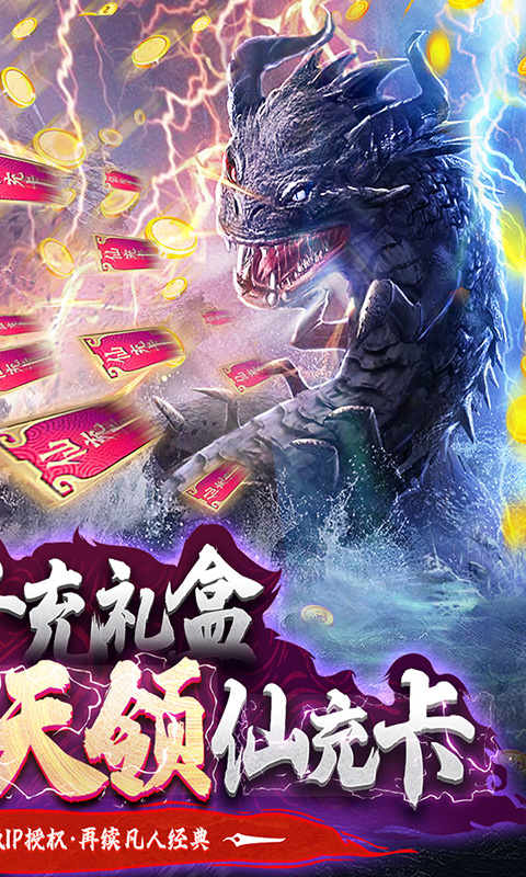 凡人修仙传红包版