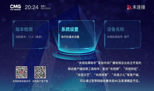 央视投屏助手TV版