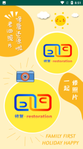 照片修复还原大师