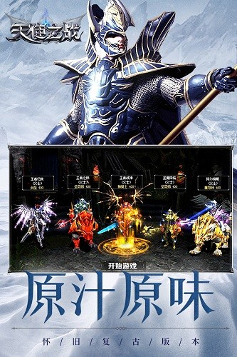 天使之战奇迹手游