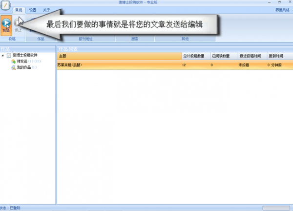 傻博士投稿软件