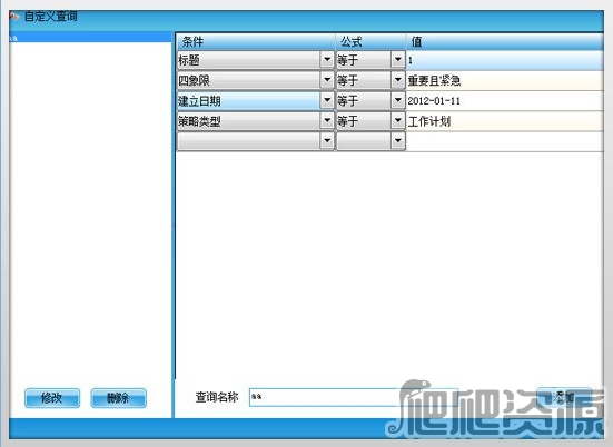 佳盟个人信息管理软件