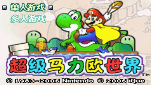 超级马里奥a2