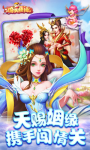 菲狐倚天情缘九游版