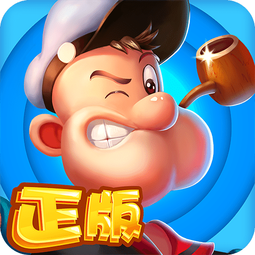 大力水手第四版