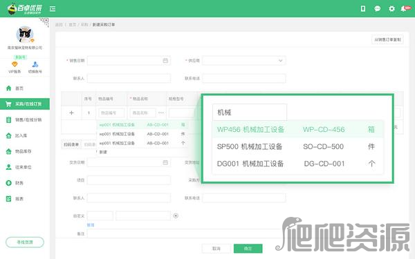 百卓优采云进销存