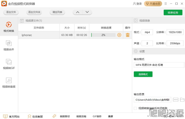 金舟视频格式转换器