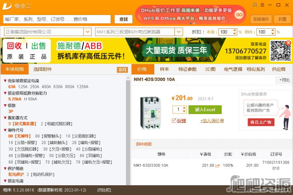 电小二成套报价元件选型软件