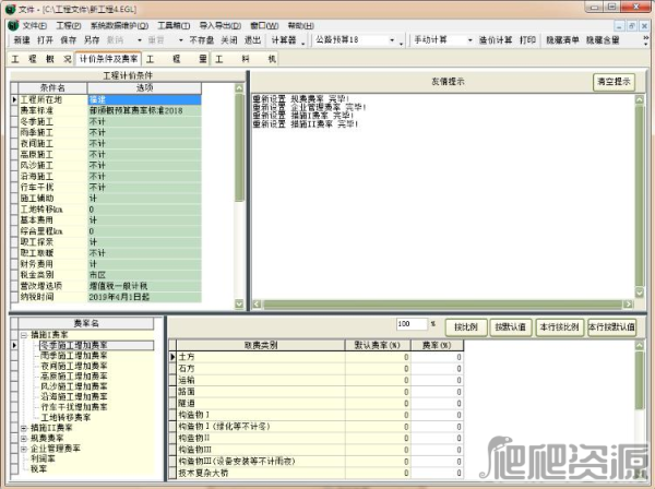 亿吉尔公路造价软件