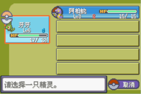 口袋妖怪胜利之火gba版