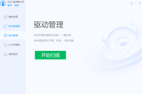 风云C盘清理大师