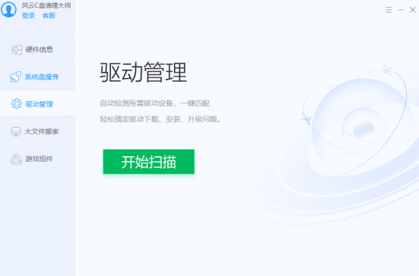 风云C盘清理大师