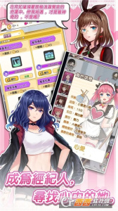 明星经纪人心跳链接手游