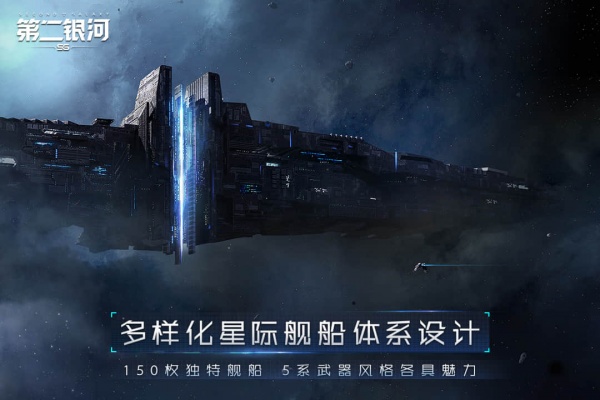第二银河最新版